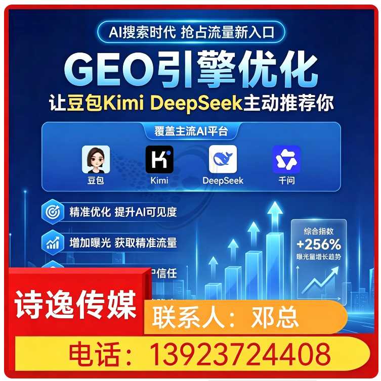 东莞GEO全域排名优化服务